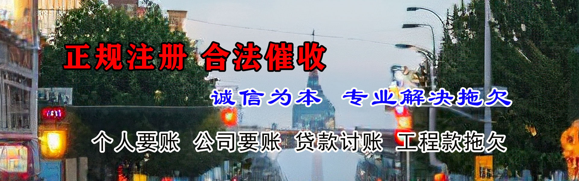 武城清债公司